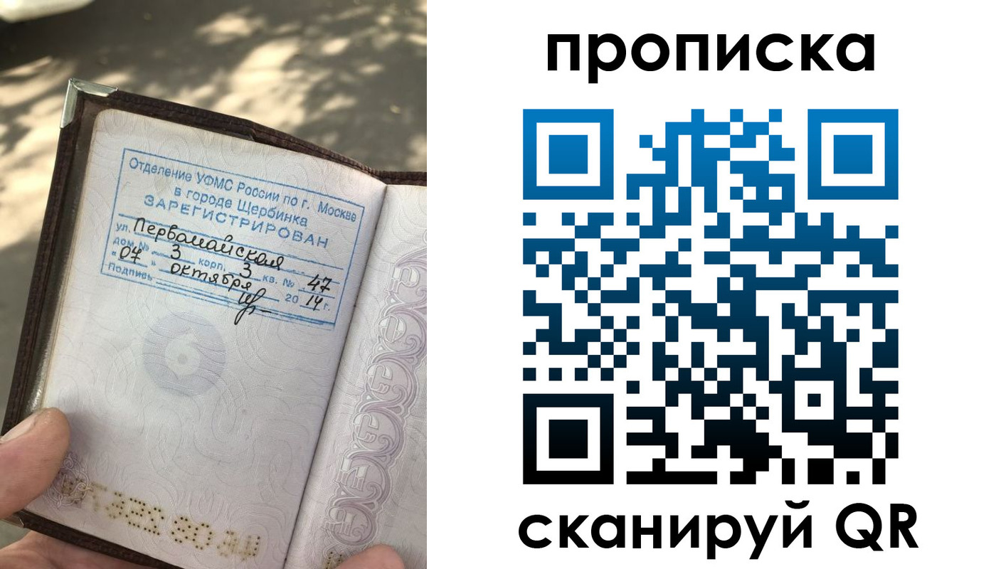 купить прописку в Боре