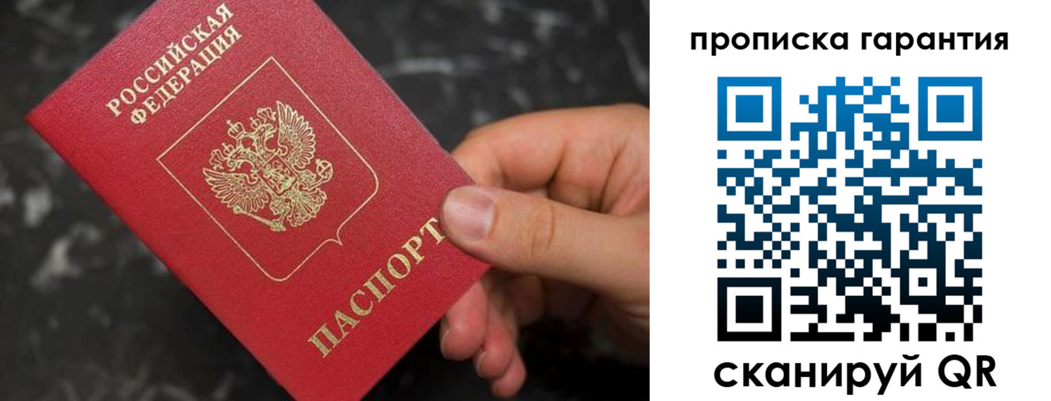 временная регистрация гарантия в Боре