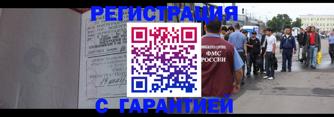 купить прописку в Боре