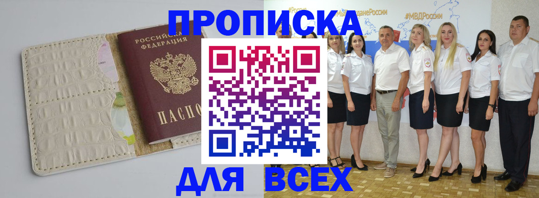 прописка для кредита в Боре