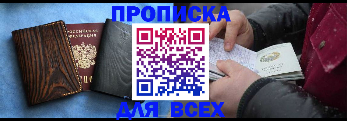 временная прописка в Боре