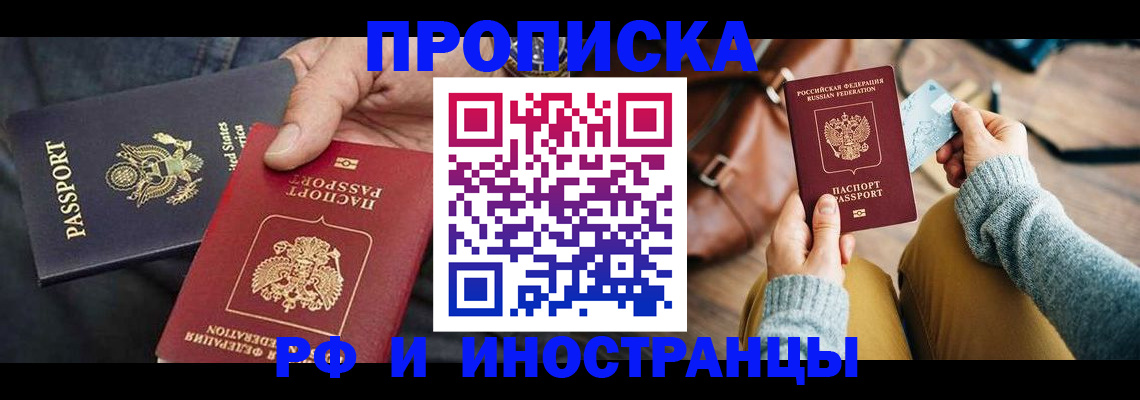 прописка в Боре