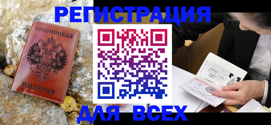 временная регистрация для школы в Боре