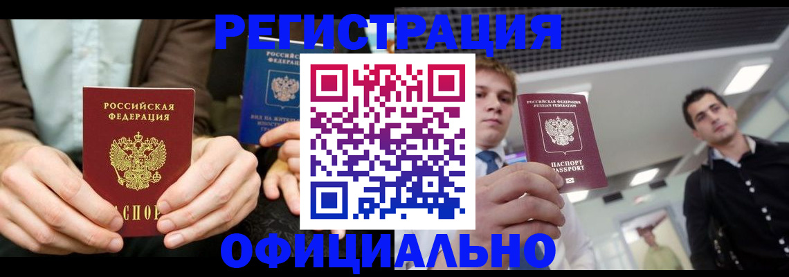 временная регистрация для школы в Боре