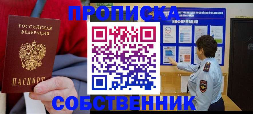 прописка для работы в Боре
