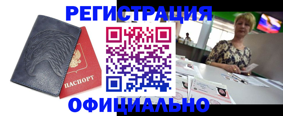 временная регистрация в квартире в Боре
