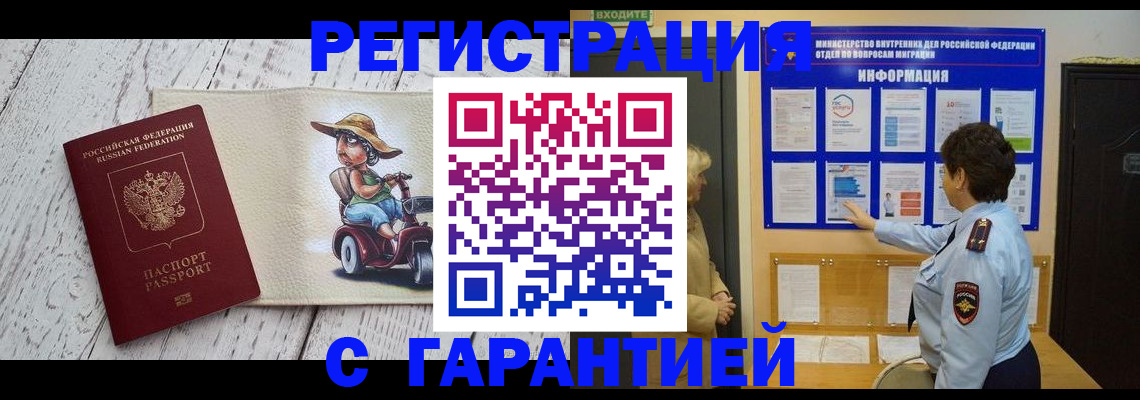 временная прописка в Боре